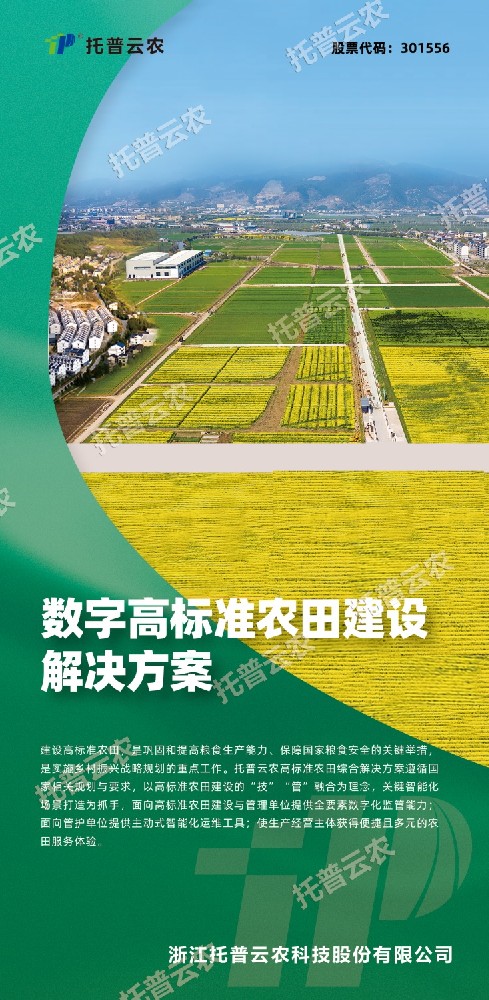 “技”“管”融合、三位一體，看托普云農(nóng)如何助力高標(biāo)準(zhǔn)農(nóng)田建設(shè)